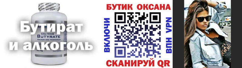 дарнет шоп  Томилино  БУТИРАТ 99% 